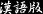Chinese Version